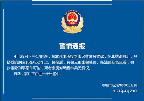 柳州最新爆料新闻报道事件,惊曝重大事件引发社会关注